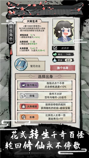不一样修仙2游戏下载游戏介绍