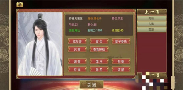 怎么杀皇子截图3