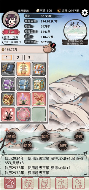 金钱修仙玩法攻略2
