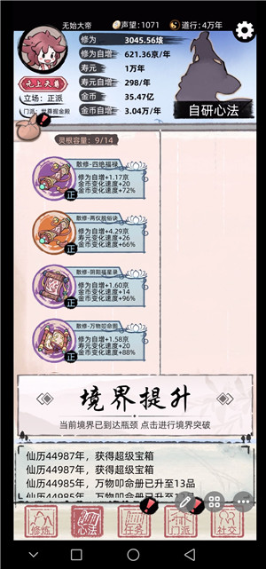 金钱修仙玩法攻略3