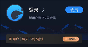 会员获取方法1