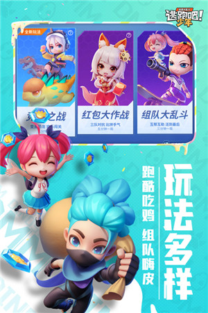 逃跑吧少年神明版免费版下载截图2