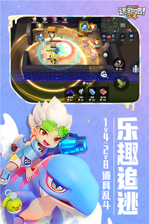 逃跑吧少年神明版免费版下载截图4