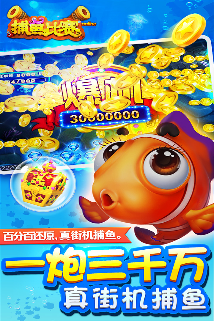 梦幻捕鱼最新版 第2张图片