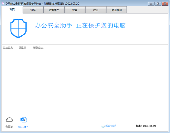 宏病毒专杀工具2022使用方法1