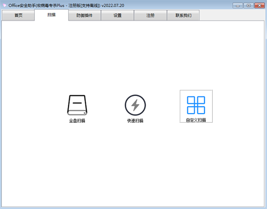 宏病毒专杀工具2022使用方法2