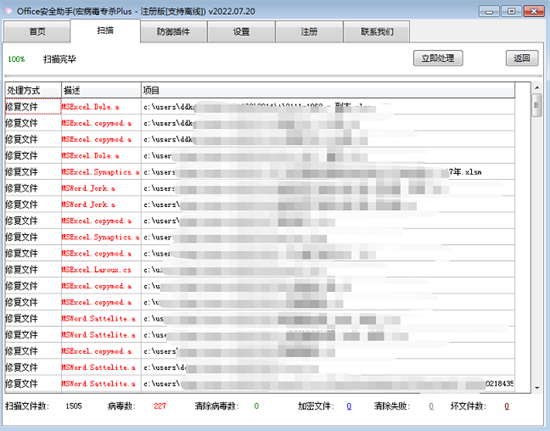 宏病毒专杀工具2022使用方法3