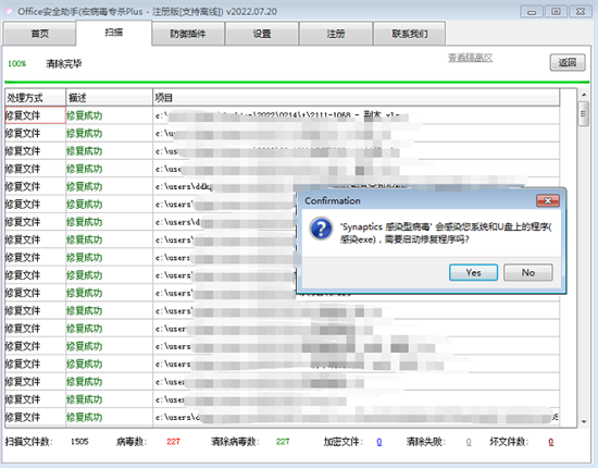 宏病毒专杀工具2022使用方法4