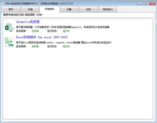 宏病毒专杀工具2022使用方法5