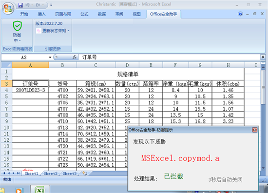 宏病毒专杀工具2022使用方法6