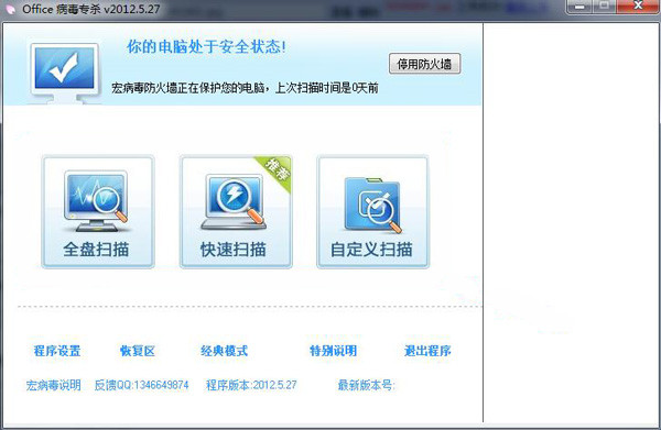 宏病毒专杀工具2022 第2张图片