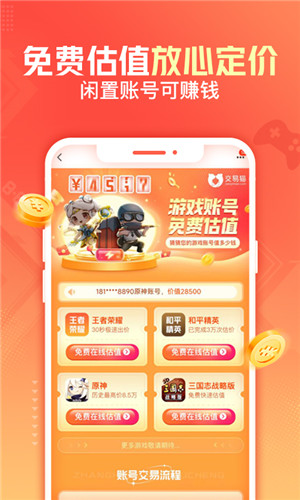 交易猫代练打手版下载截图1
