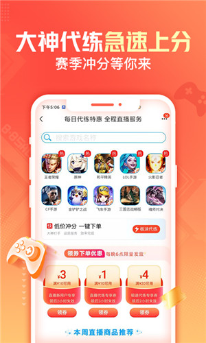 交易猫代练打手版下载截图4