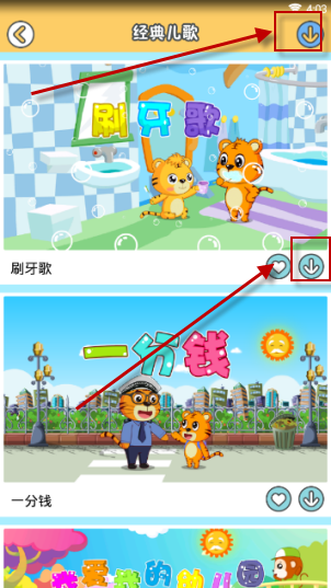 下载歌曲的操作方法截图2