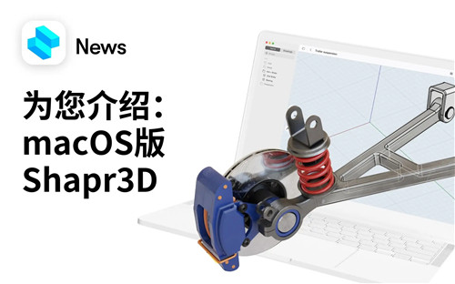 Shapr3Dwindows版本汉化下载软件特点