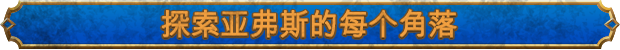 游戏特色2