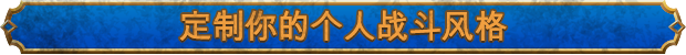 游戏特色3