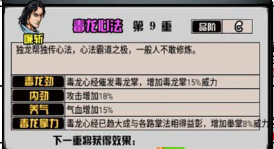 毒龙心法