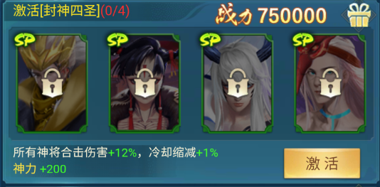 凡人神将传变态满v版羁绊攻略3
