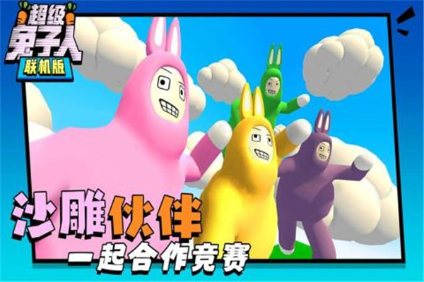 超级兔子人最新双人联机版下载截图5