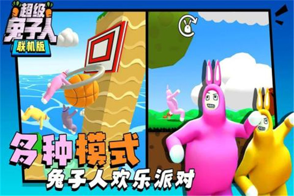 超级兔子人最新双人联机版下载截图2