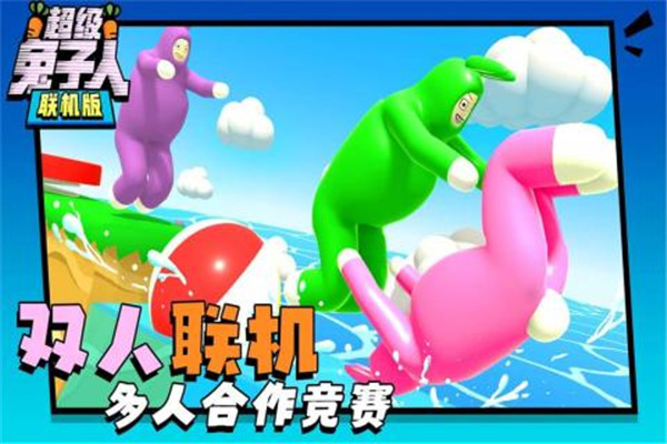 超级兔子人最新双人联机版下载截图4