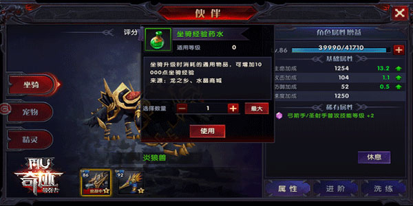 奇迹最强者百度客户端坐骑玩法介绍5