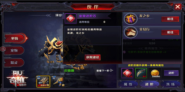 奇迹最强者百度客户端坐骑玩法介绍6