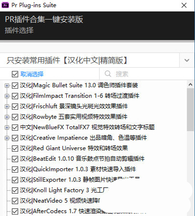 Pr Plug-ins Suite22破解版软件介绍