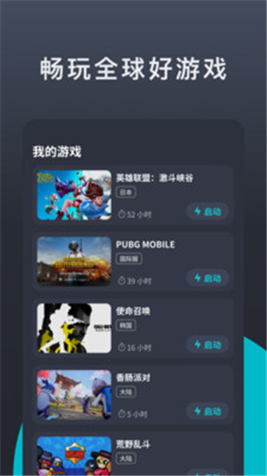 tap加速器最新官方免费版下载截图5