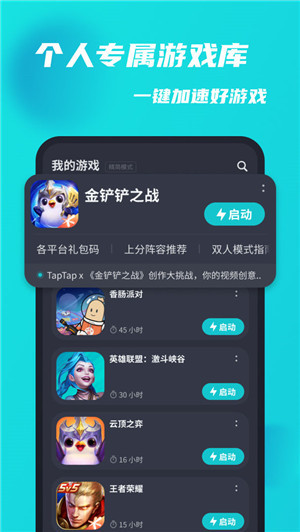 tap加速器最新官方免费版下载截图2