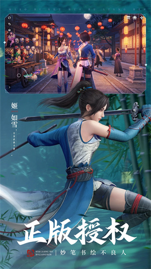 不良人3手游下载正版 第3张图片