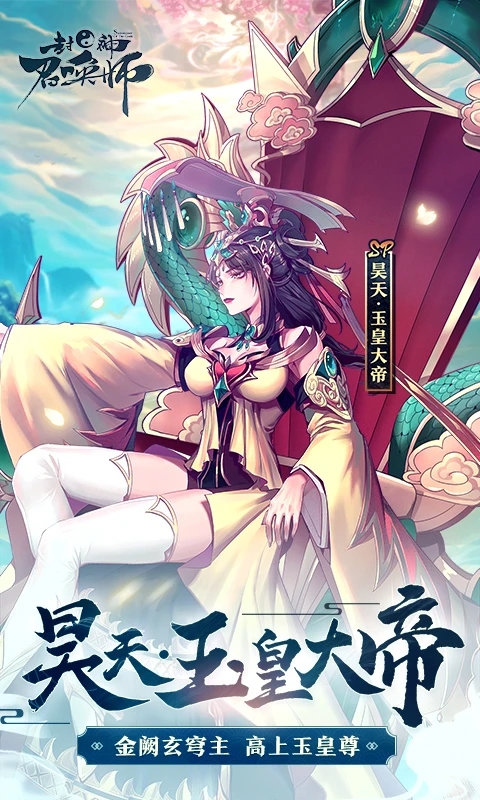 封神召唤师oppo版下载
