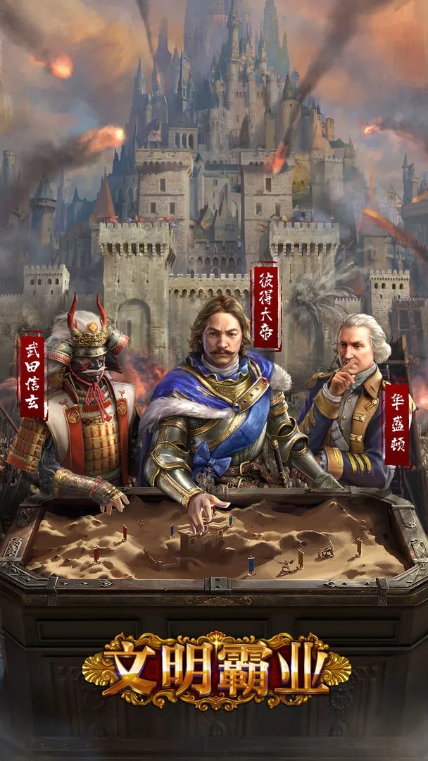 文明霸业无限钻石修改版下载