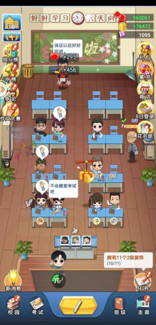 老师系统详解截图7