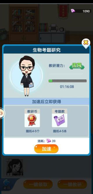 老师系统详解截图11