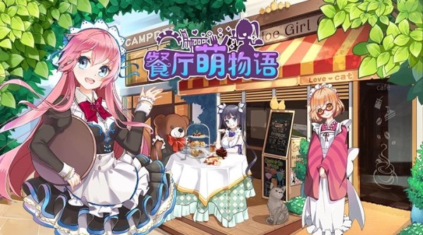 餐厅萌物语内置修改器版 第1张图片
