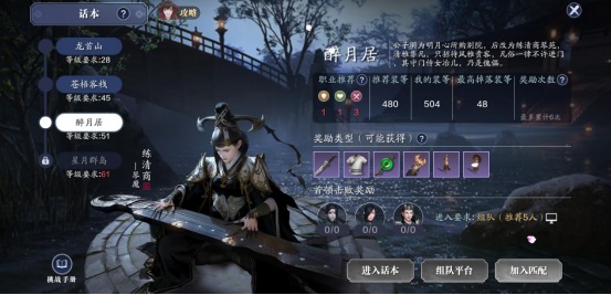 天涯明月刀最新版本醉月居全攻略1