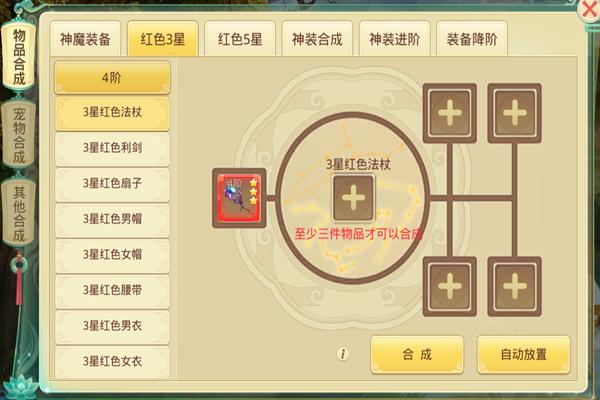 装备获取攻略截图2