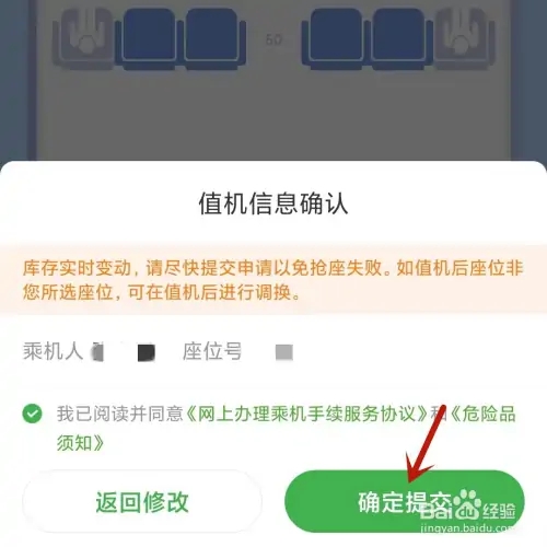 航旅纵横免费版线上值机攻略3