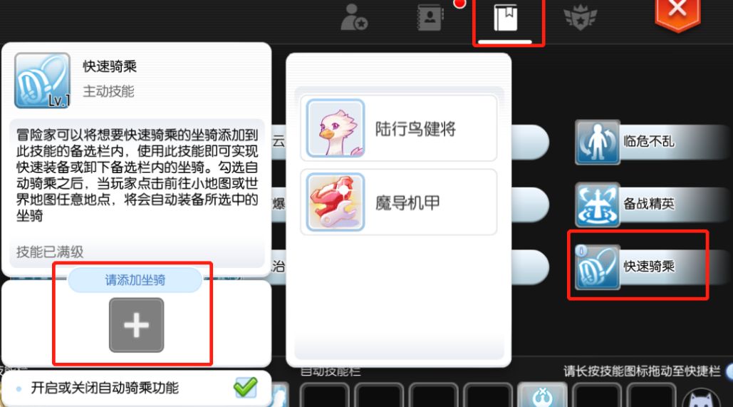 仙境传说RO守护永恒的爱最新版骑乘坐骑小技巧2