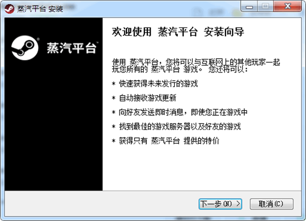 蒸汽平台最新版下载1