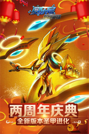赛尔号超级英雄官方典藏版 第1张图片