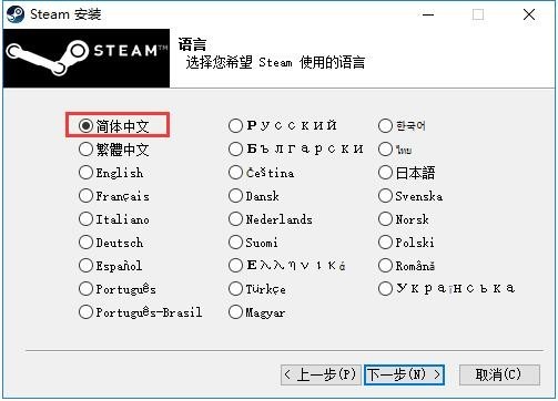 蒸汽平台最新版安装教程2