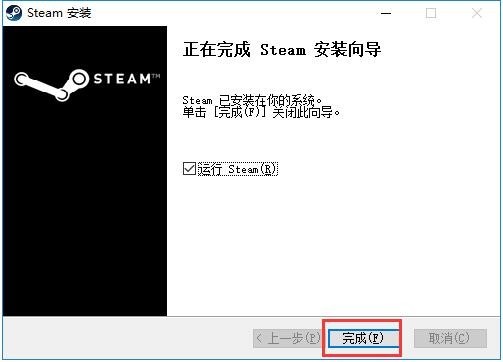 蒸汽平台最新版安装教程5