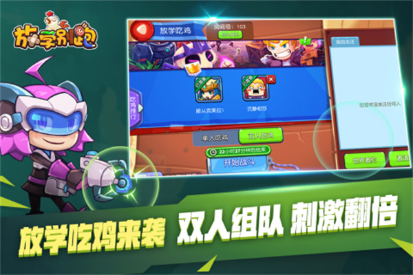 放学别跑官方应用宝版游戏特色截图