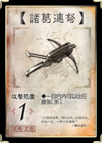 诸葛连弩