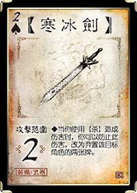 寒冰剑