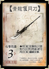 青龙偃月刀