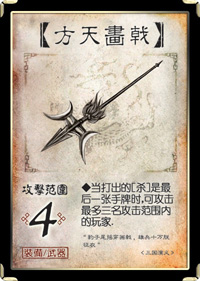 方天画戟